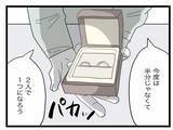 「【漫画】「今度は半分じゃなくて2人で一つに」新たな結婚指輪を差し出される【半分夫 Vol.134】」の画像8