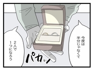 【漫画】「今度は半分じゃなくて2人で一つに」新たな結婚指輪を差し出される【半分夫 Vol.134】