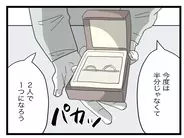 【漫画】「今度は半分じゃなくて2人で一つに」新たな結婚指輪を差し出される【半分夫 Vol.134】