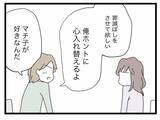 「【漫画】「今度は半分じゃなくて2人で一つに」新たな結婚指輪を差し出される【半分夫 Vol.134】」の画像6