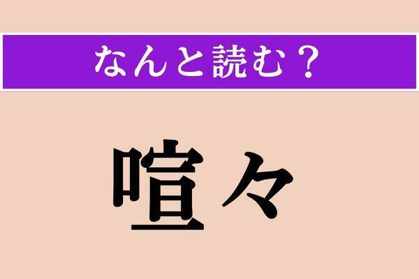 【難読漢字】「甃」「詣でる」「馬来西亜」読める？