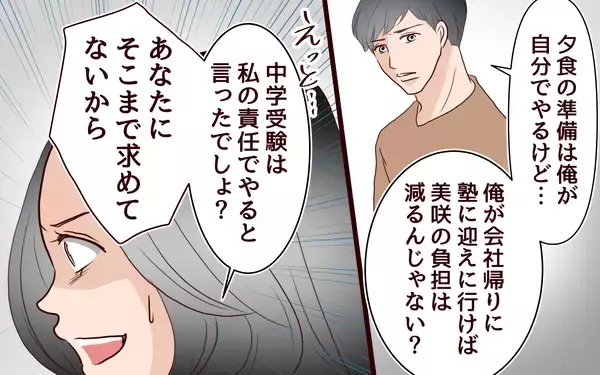 「「あなたの役目はもう終わり」息子の中学受験に焦る妻が本音」の画像