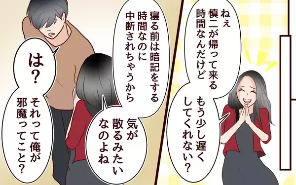 「「あなたの役目はもう終わり」息子の中学受験に焦る妻が本音」の画像