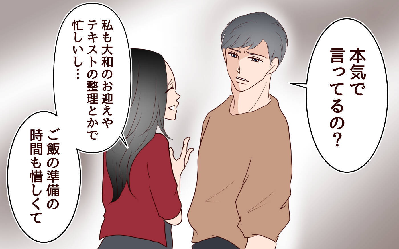 「あなたの役目はもう終わり」息子の中学受験に焦る妻が本音