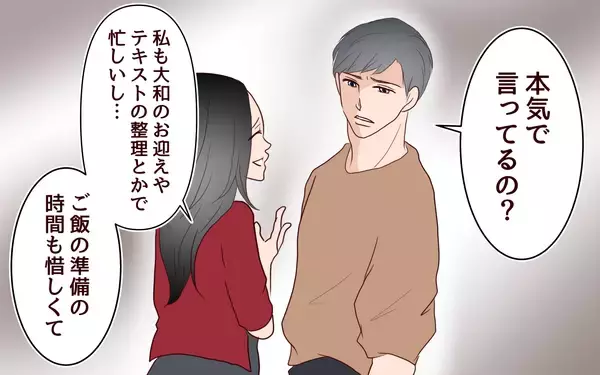 「「あなたの役目はもう終わり」息子の中学受験に焦る妻が本音」の画像