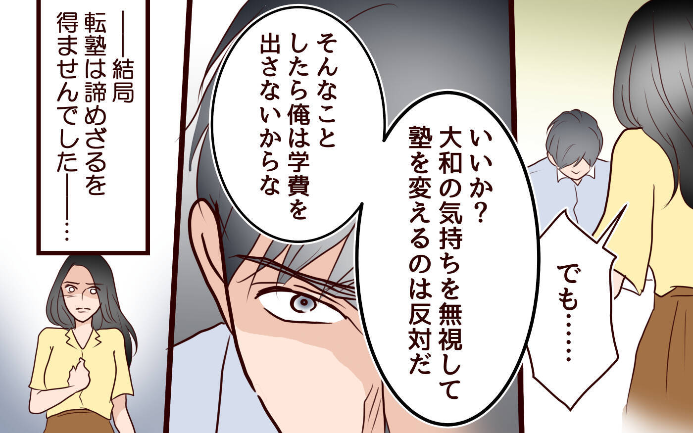 「あなたの役目はもう終わり」息子の中学受験に焦る妻が本音