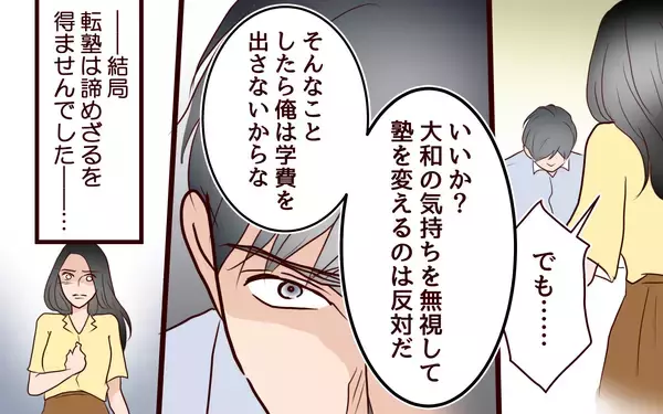 「「あなたの役目はもう終わり」息子の中学受験に焦る妻が本音」の画像