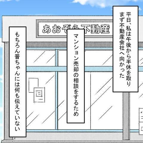 「なんで開かないの!?」マンション売却を決めた妻の前に現れたのは？