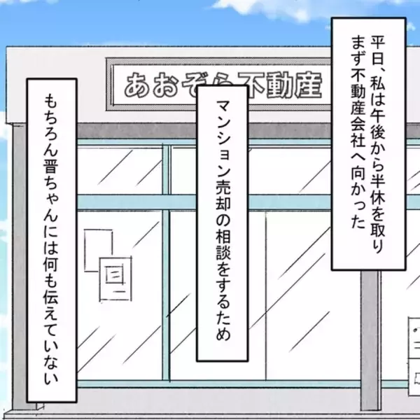 「「なんで開かないの!?」マンション売却を決めた妻の前に現れたのは？」の画像