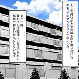「「なんで開かないの!?」マンション売却を決めた妻の前に現れたのは？」の画像2