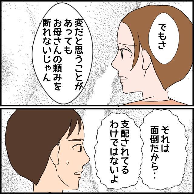 夫は義母に支配されている…その自覚がない夫が明かした過去の出来事
