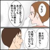 「夫は義母に支配されている…その自覚がない夫が明かした過去の出来事」の画像4