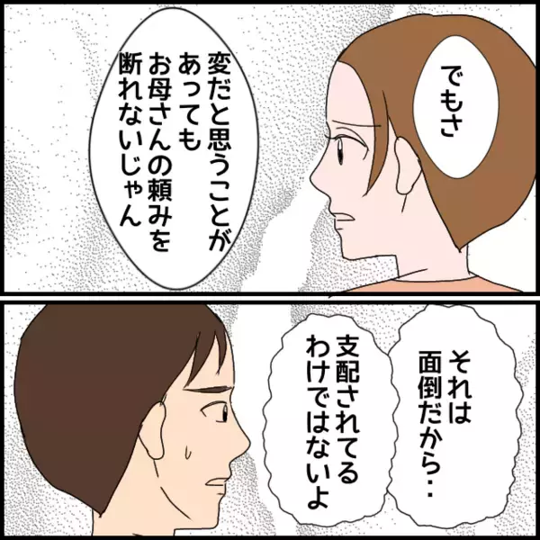 「夫は義母に支配されている…その自覚がない夫が明かした過去の出来事」の画像