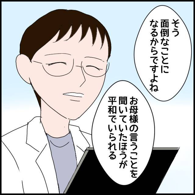 夫は義母に支配されている…その自覚がない夫が明かした過去の出来事
