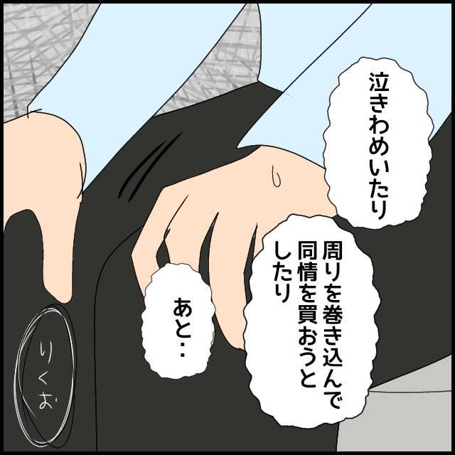夫は義母に支配されている…その自覚がない夫が明かした過去の出来事