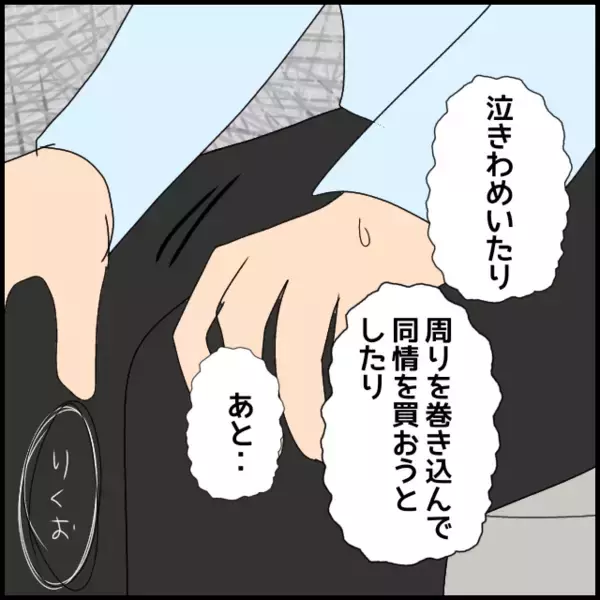 「夫は義母に支配されている…その自覚がない夫が明かした過去の出来事」の画像