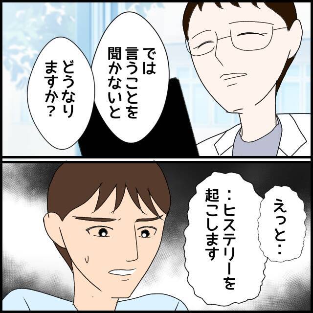 夫は義母に支配されている…その自覚がない夫が明かした過去の出来事