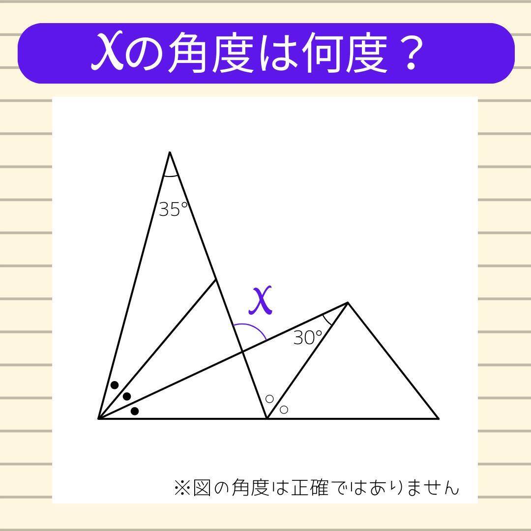 【角度当てクイズ Vol.2180】xの角度は何度？
