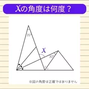 【角度当てクイズ Vol.2180】xの角度は何度？