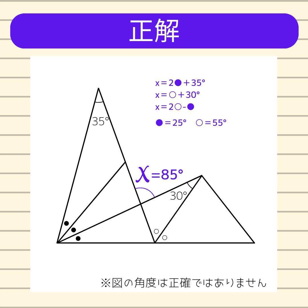 【角度当てクイズ Vol.2180】xの角度は何度？
