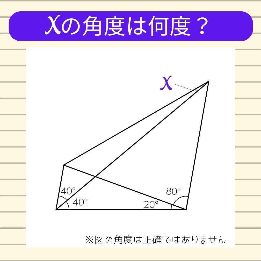 【角度当てクイズ Vol.2189】xの角度は何度？＜全3問＞