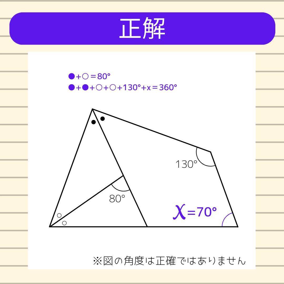 【角度当てクイズ Vol.2189】xの角度は何度？＜全3問＞