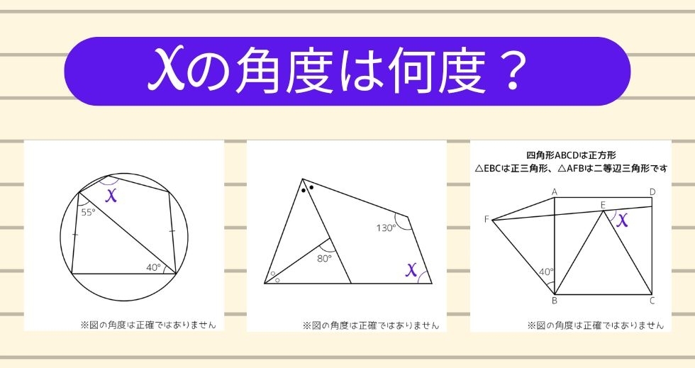 【角度当てクイズ Vol.2189】xの角度は何度？＜全3問＞
