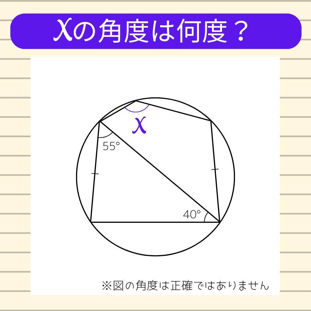 【角度当てクイズ Vol.2189】xの角度は何度？＜全3問＞