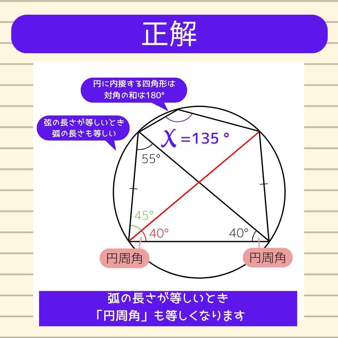 【角度当てクイズ Vol.2189】xの角度は何度？＜全3問＞