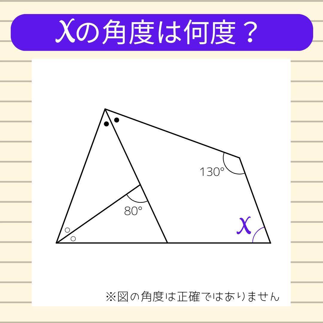 【角度当てクイズ Vol.2189】xの角度は何度？＜全3問＞