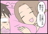 「朝目覚めると、幼馴染が隣に寝てる!? 状況がつかめずパニックになる夫」の画像6