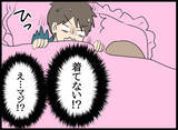 「朝目覚めると、幼馴染が隣に寝てる!? 状況がつかめずパニックになる夫」の画像3