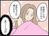 「朝目覚めると、幼馴染が隣に寝てる!? 状況がつかめずパニックになる夫」の画像8