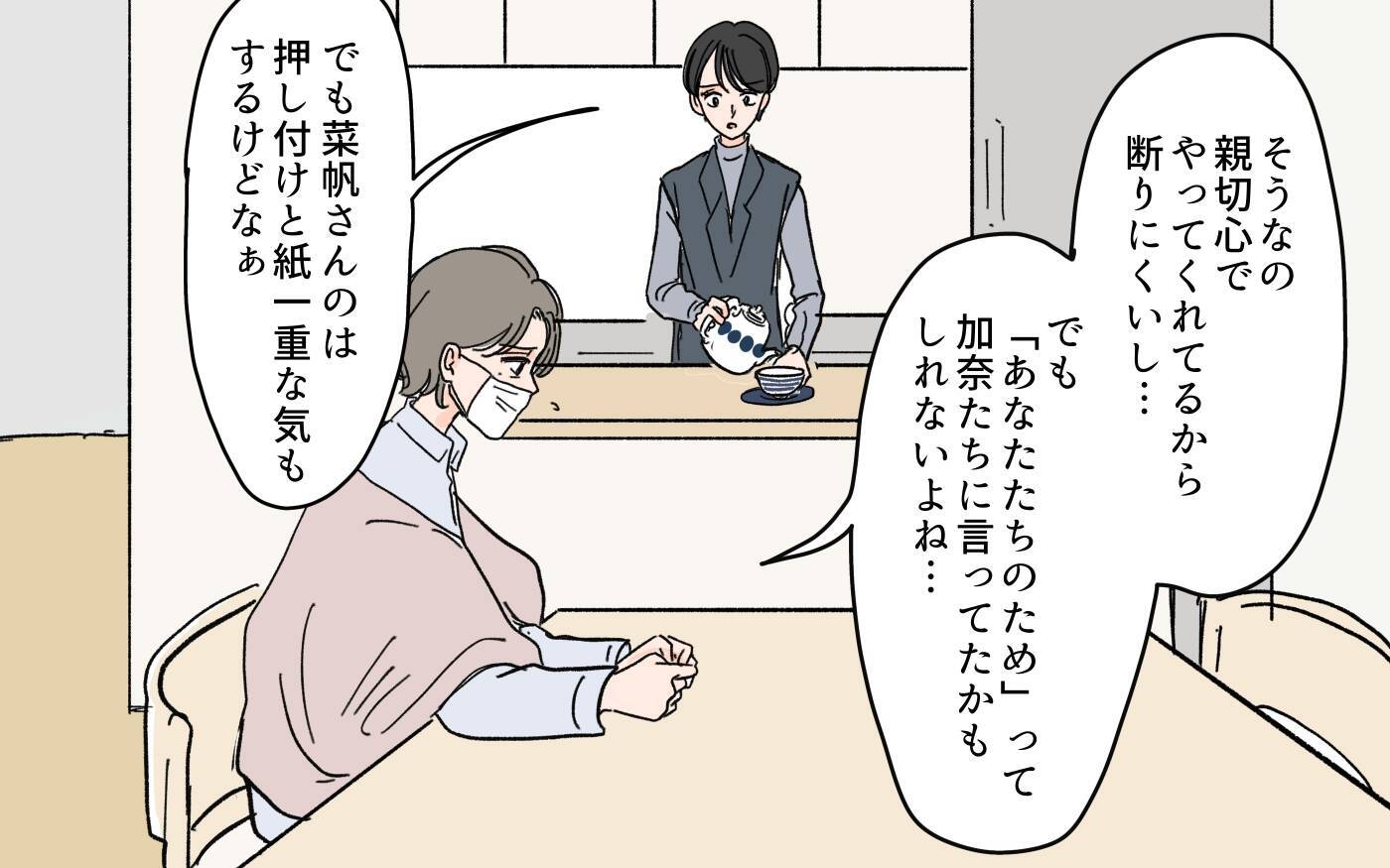 ズルいのは「あなたのため」と親切を押し付ける嫁？ それとも義母？
