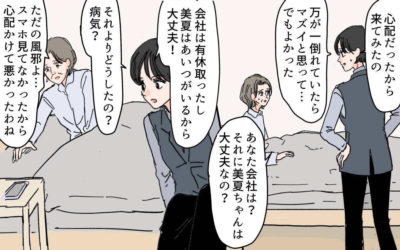 ズルいのは「あなたのため」と親切を押し付ける嫁？ それとも義母？
