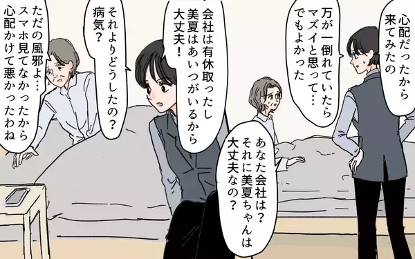 「ズルいのは「あなたのため」と親切を押し付ける嫁？ それとも義母？」の画像