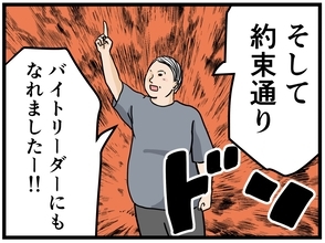 【漫画】バイトに恋愛に勉強も成功！この次目指すは…？【元引きこもりがバイトリーダー Vol.211】