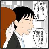 「【漫画】じっと見つめられて「もしかして私のこと好きだった？」【優しい夫とその同僚 Vol.11】」の画像1