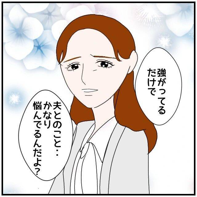 【漫画】じっと見つめられて「もしかして私のこと好きだった？」【優しい夫とその同僚 Vol.11】