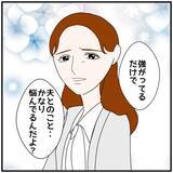 「【漫画】じっと見つめられて「もしかして私のこと好きだった？」【優しい夫とその同僚 Vol.11】」の画像3