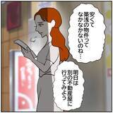 「【漫画】物件探しって難しい…後ろからあの人がつけてきているとは【優しい夫とその同僚 Vol.160】」の画像6