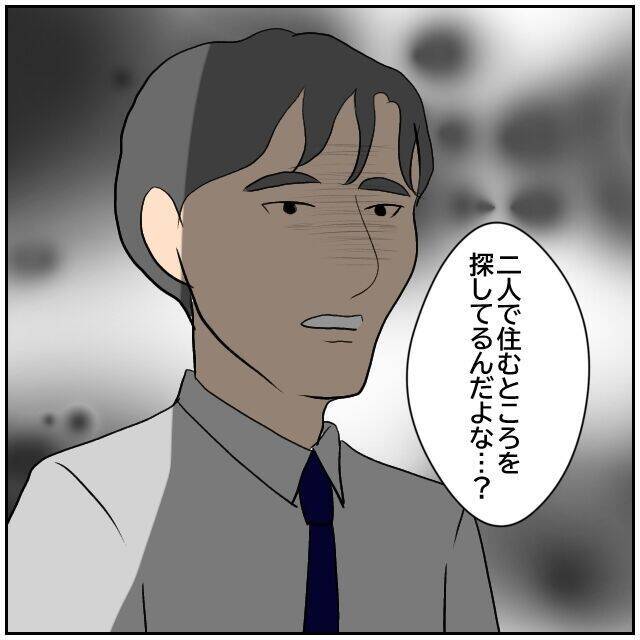 【漫画】物件探しって難しい…後ろからあの人がつけてきているとは【優しい夫とその同僚 Vol.160】
