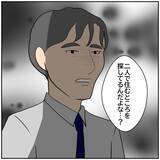 「【漫画】物件探しって難しい…後ろからあの人がつけてきているとは【優しい夫とその同僚 Vol.160】」の画像8