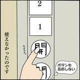「「なんで圏外に？」謎のエレベーター故障で真っ暗な非常階段へ…背後からの視線の正体とは【漫画】」の画像4