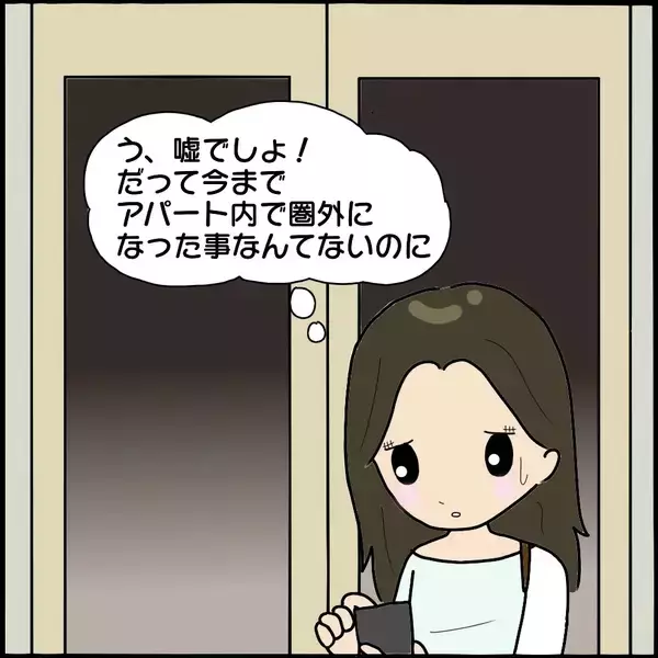 「「なんで圏外に？」謎のエレベーター故障で真っ暗な非常階段へ…背後からの視線の正体とは【漫画】」の画像