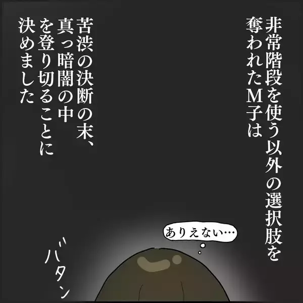 「「なんで圏外に？」謎のエレベーター故障で真っ暗な非常階段へ…背後からの視線の正体とは【漫画】」の画像