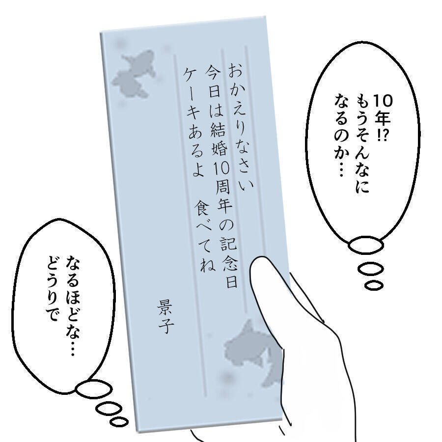 「抱く気も失せるわけだ」10年目の結婚記念日に元教え子と密会する夫…妻への本音がひどすぎる！【漫画】