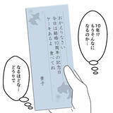 「「抱く気も失せるわけだ」10年目の結婚記念日に元教え子と密会する夫…妻への本音がひどすぎる！【漫画】」の画像40