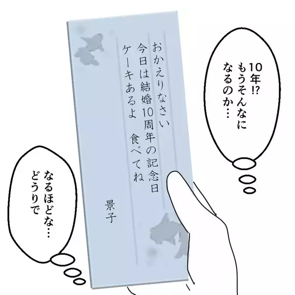 「「抱く気も失せるわけだ」10年目の結婚記念日に元教え子と密会する夫…妻への本音がひどすぎる！【漫画】」の画像
