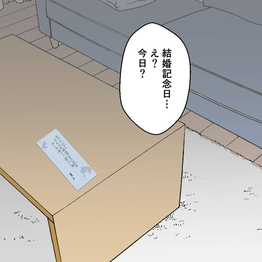 「抱く気も失せるわけだ」10年目の結婚記念日に元教え子と密会する夫…妻への本音がひどすぎる！【漫画】